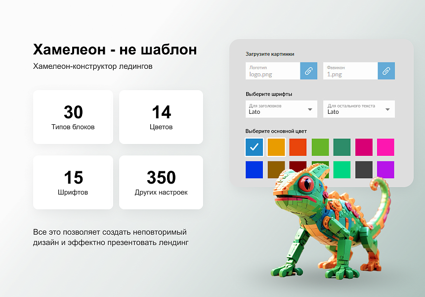 Конструктор одностраничных сайтов ХАМЕЛЕОН